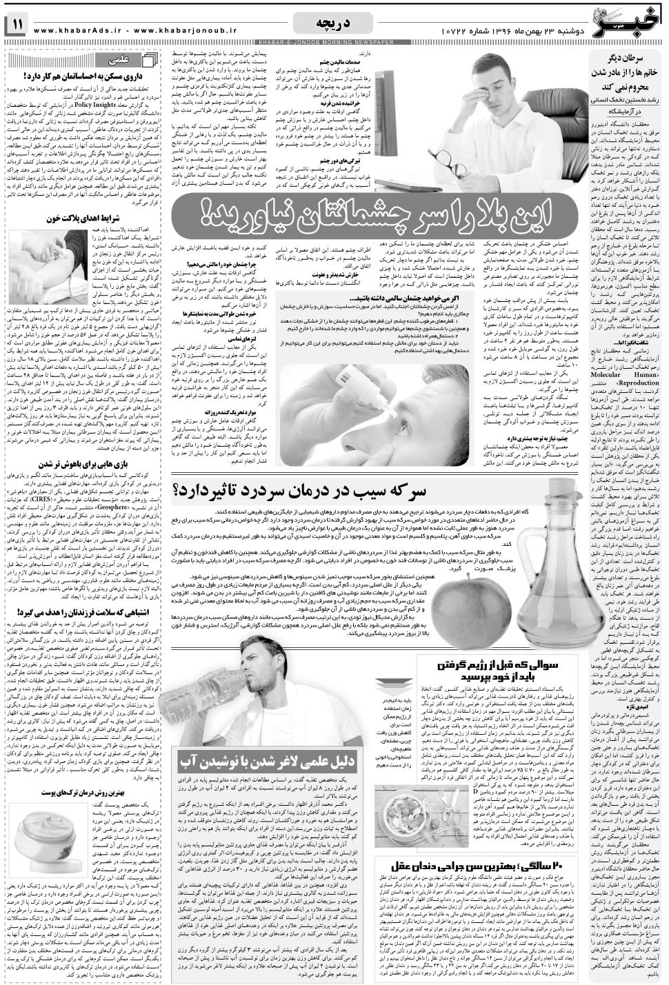 مشاهده صفحه ۱۱ روزنامه خبرجنوب تاریخ ۲۳ بهمن سال ۱۳۹۶