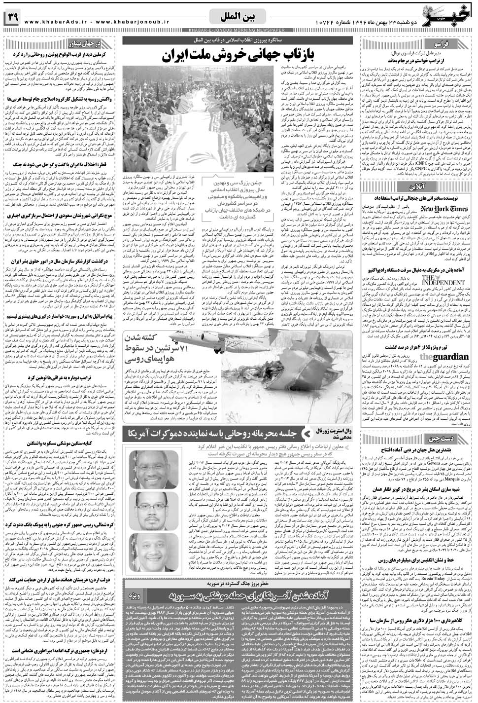 مشاهده صفحه ۳۹ روزنامه خبرجنوب تاریخ ۲۳ بهمن سال ۱۳۹۶