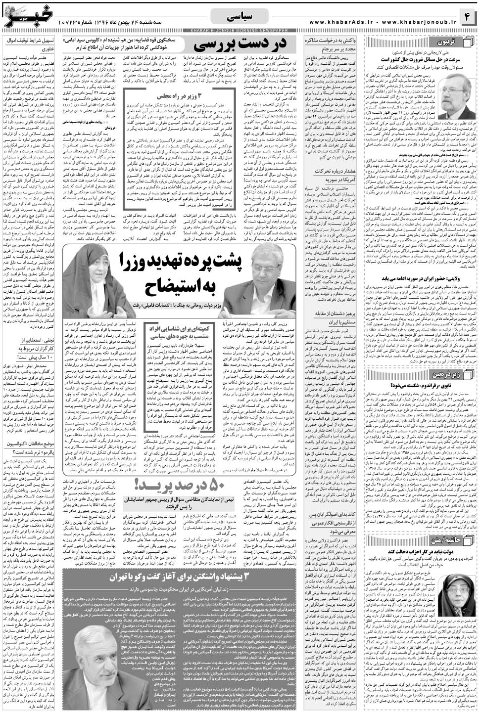 مشاهده صفحه ۴ روزنامه خبرجنوب تاریخ ۲۴ بهمن سال ۱۳۹۶