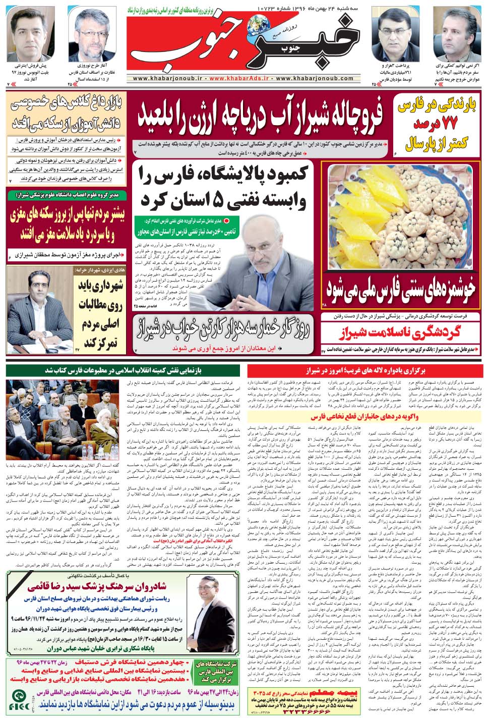 مشاهده صفحه ۵ روزنامه خبرجنوب تاریخ ۲۴ بهمن سال ۱۳۹۶