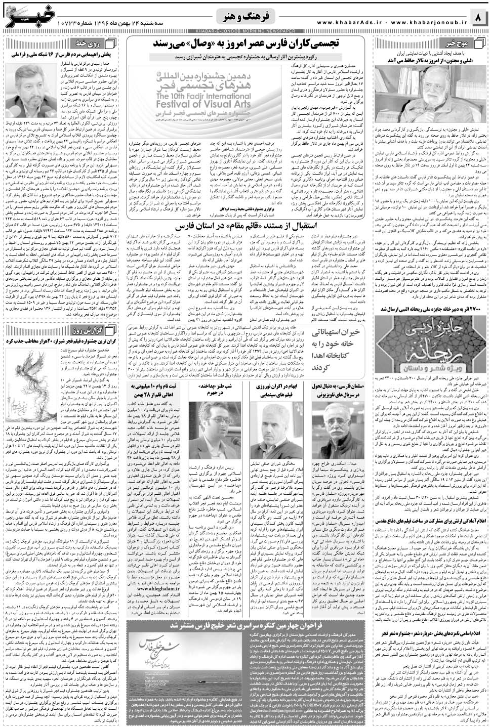 مشاهده صفحه ۸ روزنامه خبرجنوب تاریخ ۲۴ بهمن سال ۱۳۹۶