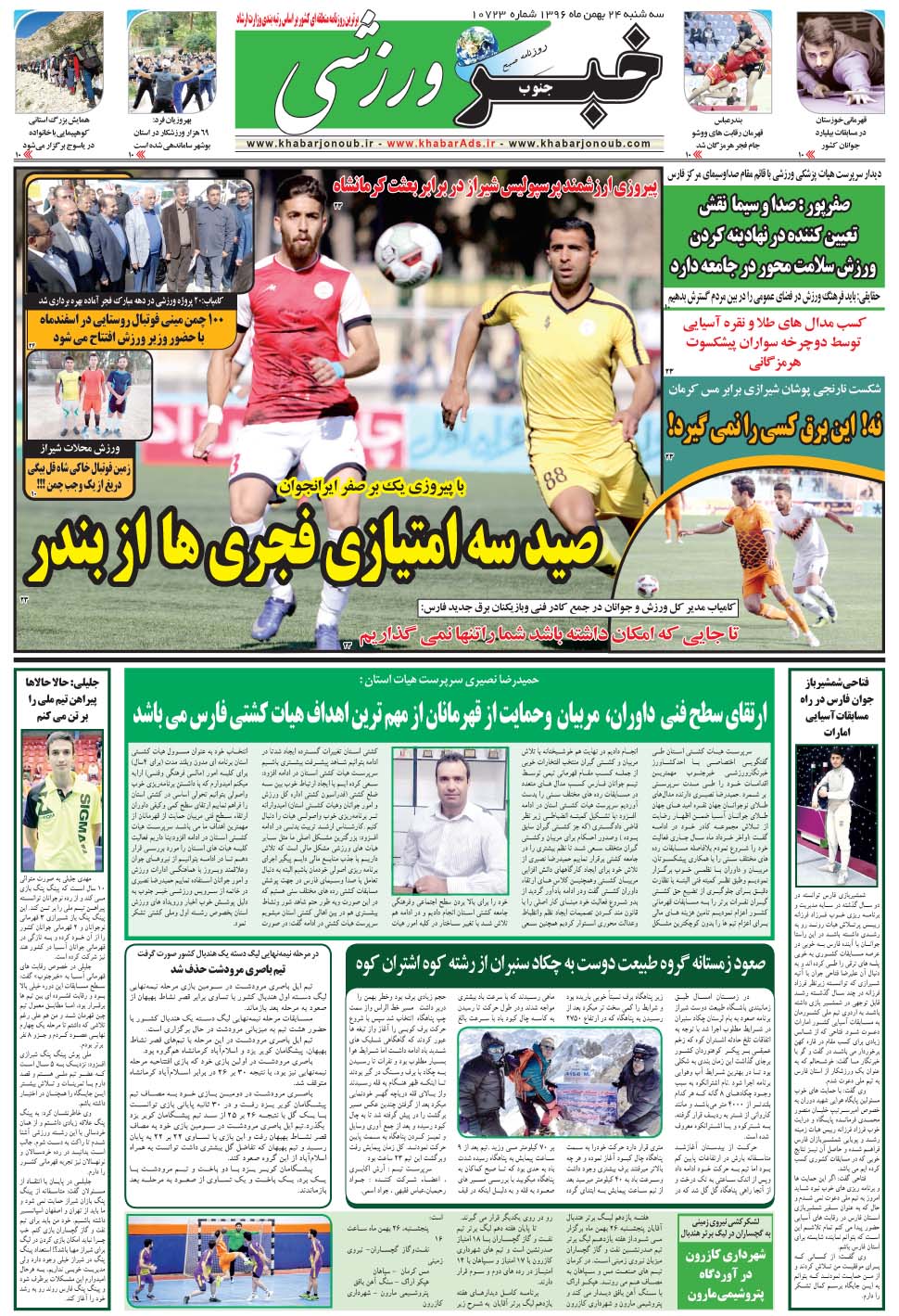 مشاهده صفحه ۹ روزنامه خبرجنوب تاریخ ۲۴ بهمن سال ۱۳۹۶