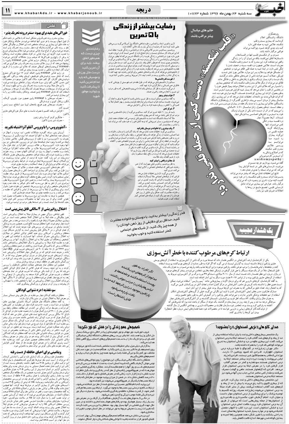 مشاهده صفحه ۱۱ روزنامه خبرجنوب تاریخ ۲۴ بهمن سال ۱۳۹۶