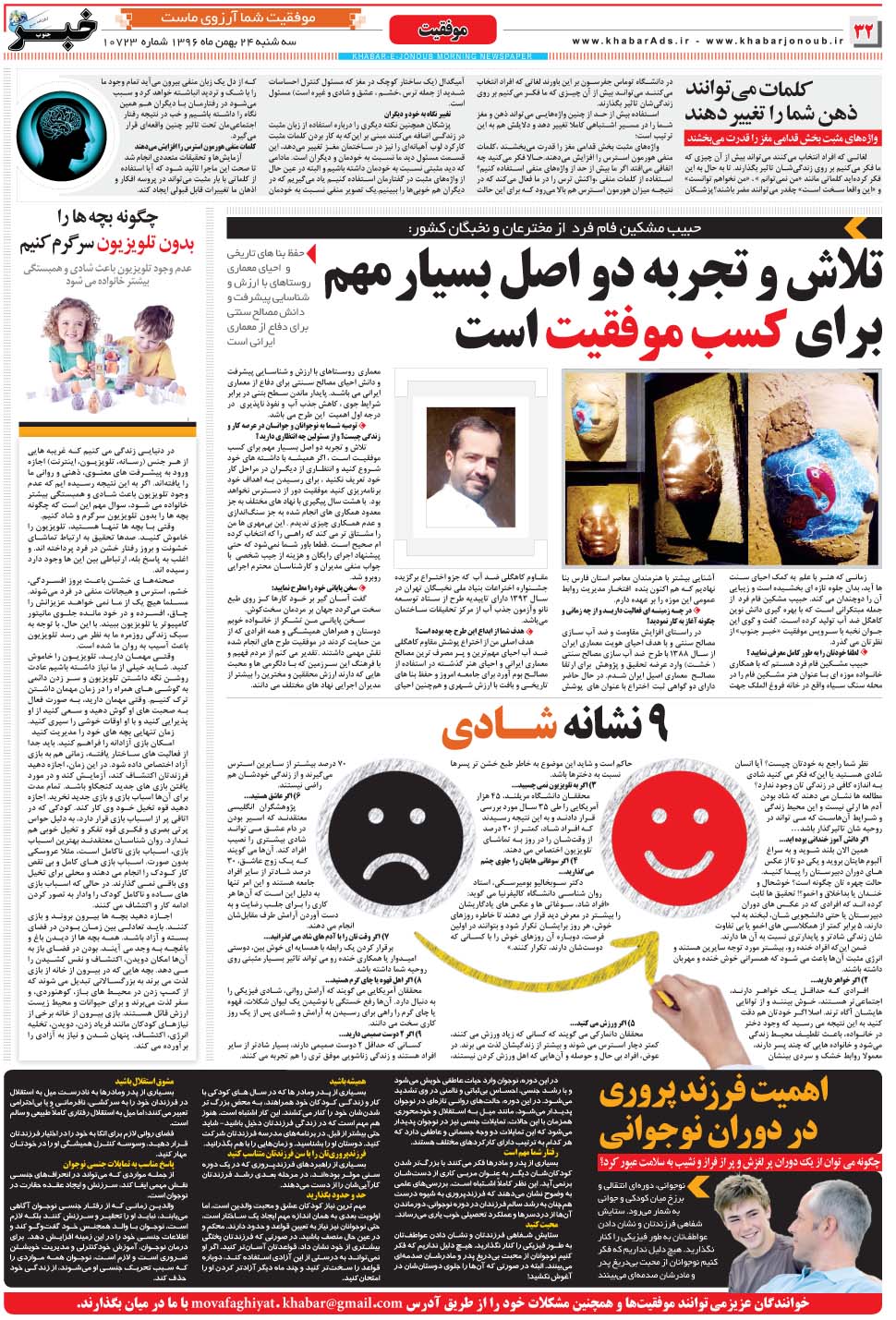 مشاهده صفحه ۳۲ روزنامه خبرجنوب تاریخ ۲۴ بهمن سال ۱۳۹۶