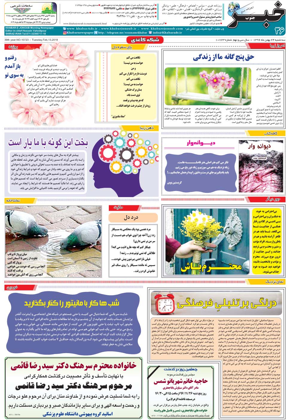 مشاهده صفحه ۳۶ روزنامه خبرجنوب تاریخ ۲۴ بهمن سال ۱۳۹۶