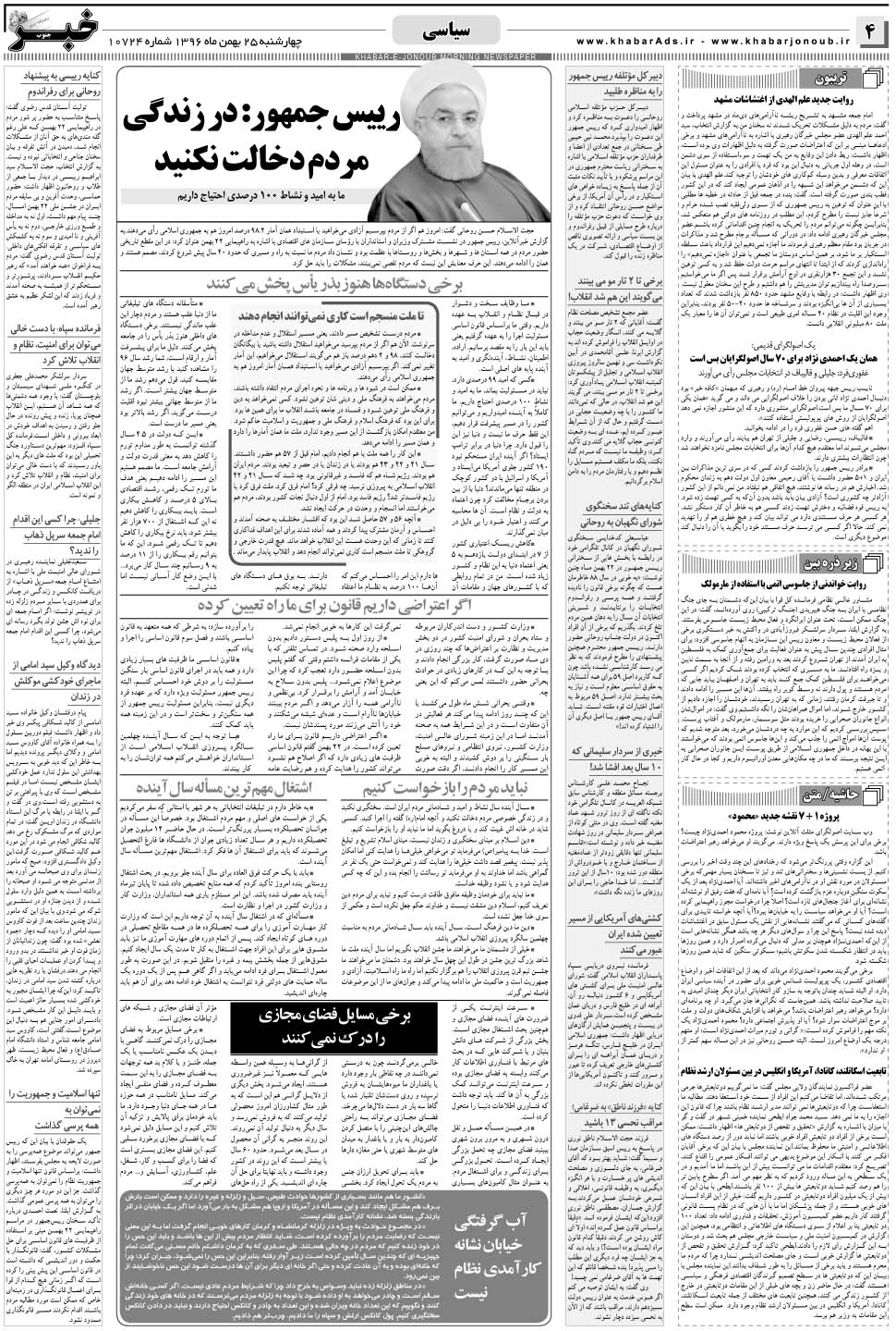 مشاهده صفحه ۴ روزنامه خبرجنوب تاریخ ۲۵ بهمن سال ۱۳۹۶