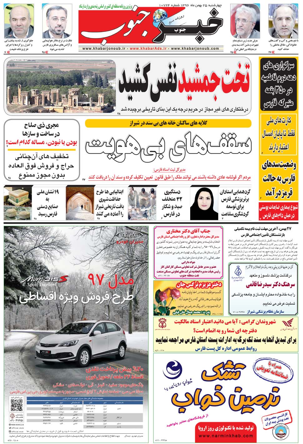 مشاهده صفحه ۵ روزنامه خبرجنوب تاریخ ۲۵ بهمن سال ۱۳۹۶