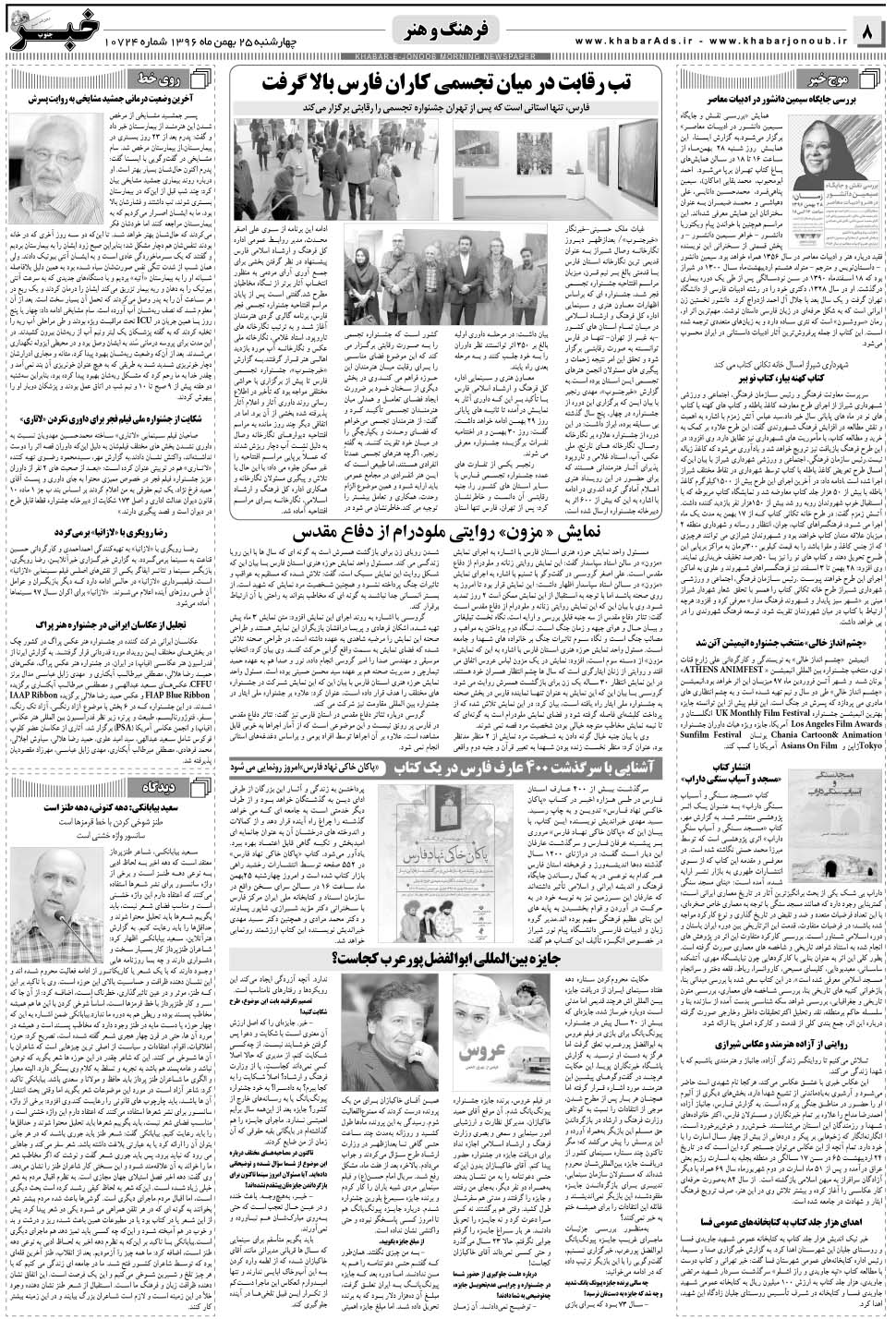 مشاهده صفحه ۸ روزنامه خبرجنوب تاریخ ۲۵ بهمن سال ۱۳۹۶