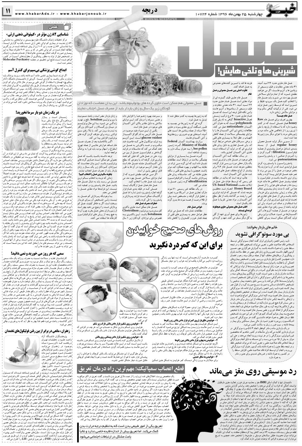 مشاهده صفحه ۱۱ روزنامه خبرجنوب تاریخ ۲۵ بهمن سال ۱۳۹۶
