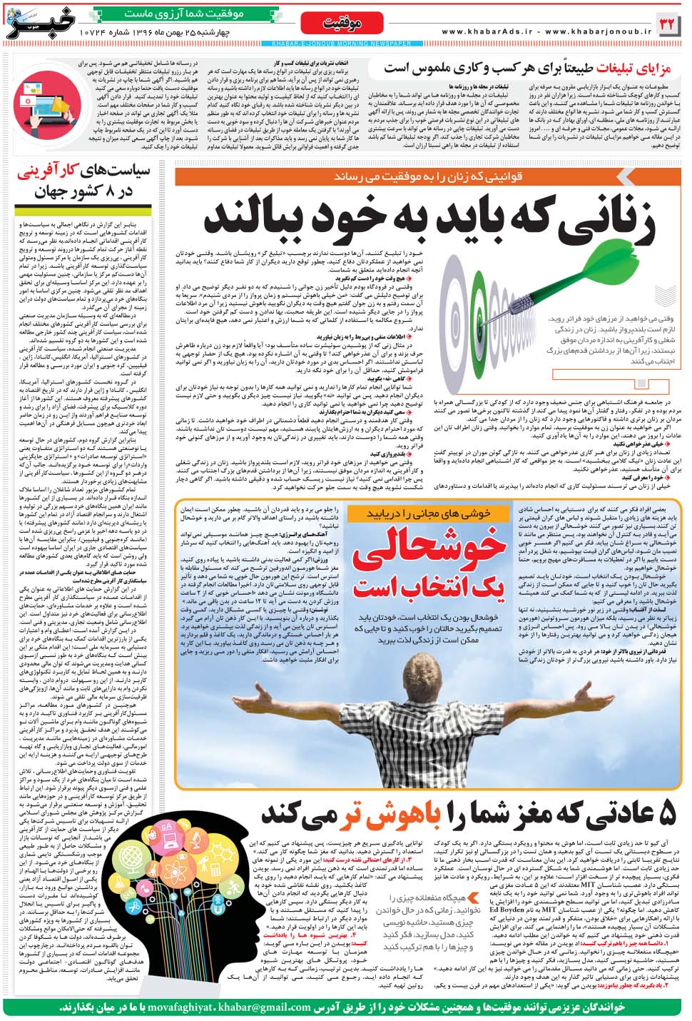 مشاهده صفحه ۳۲ روزنامه خبرجنوب تاریخ ۲۵ بهمن سال ۱۳۹۶