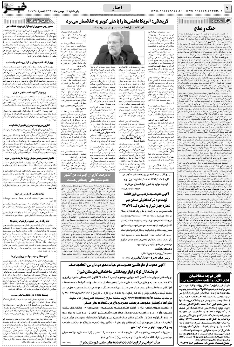 مشاهده صفحه ۲ روزنامه خبرجنوب تاریخ ۲۶ بهمن سال ۱۳۹۶