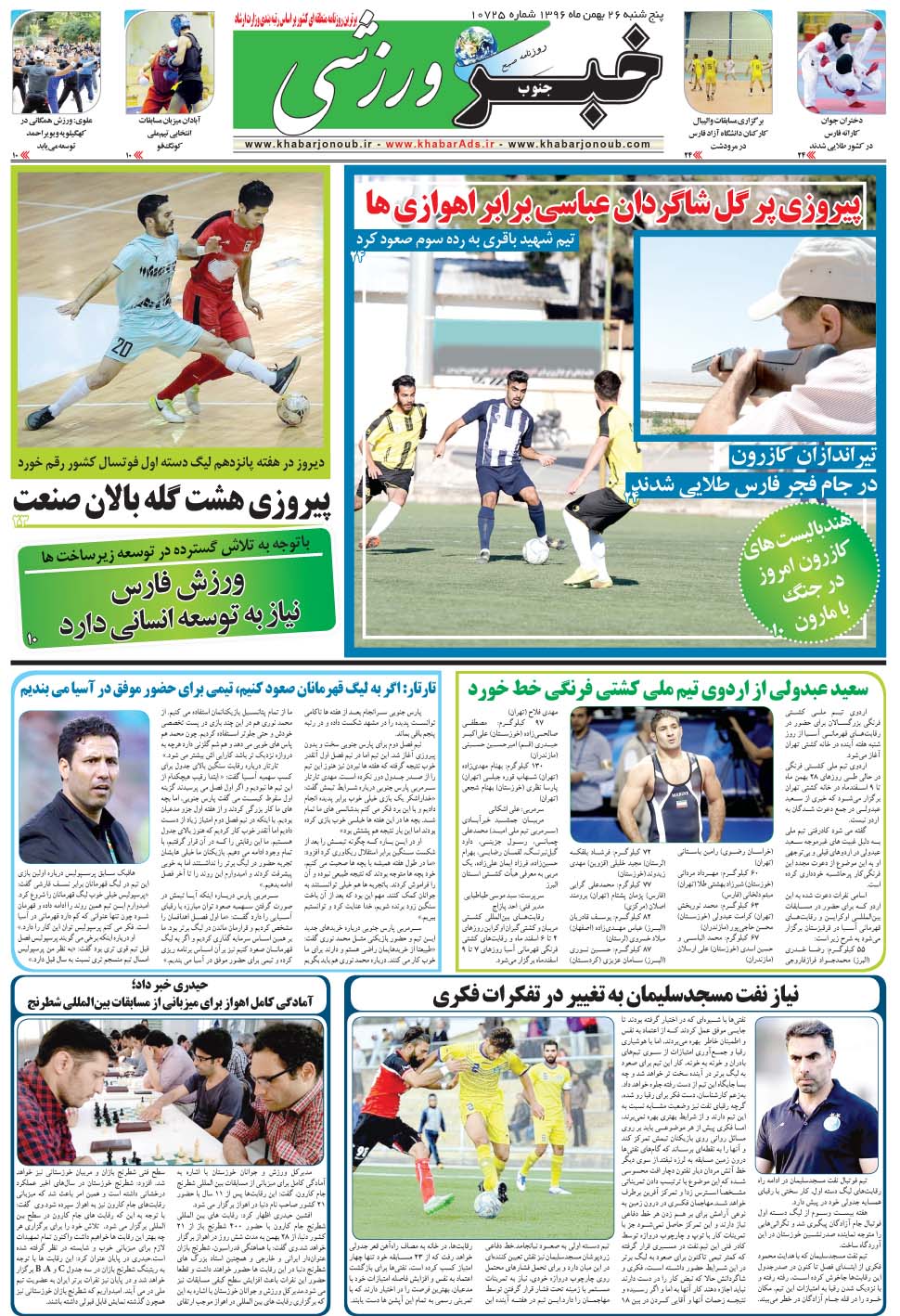 مشاهده صفحه ۹ روزنامه خبرجنوب تاریخ ۲۶ بهمن سال ۱۳۹۶