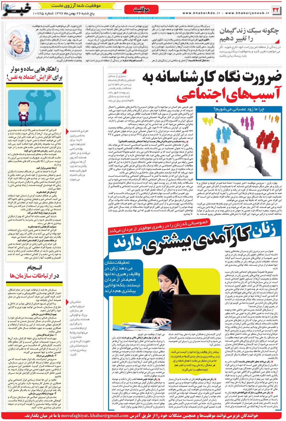 مشاهده صفحه ۳۲ روزنامه خبرجنوب تاریخ ۲۶ بهمن سال ۱۳۹۶