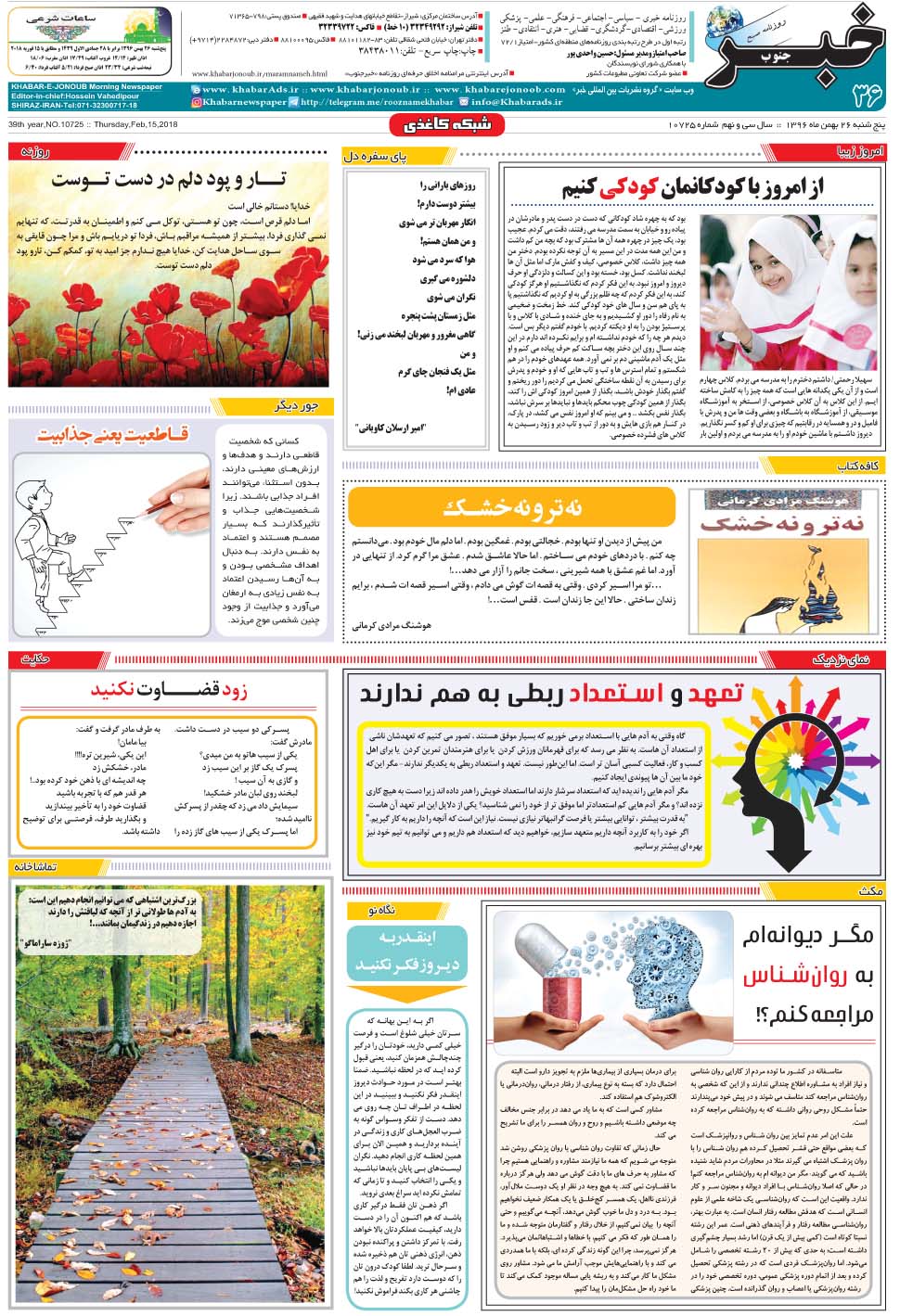 مشاهده صفحه ۳۶ روزنامه خبرجنوب تاریخ ۲۶ بهمن سال ۱۳۹۶