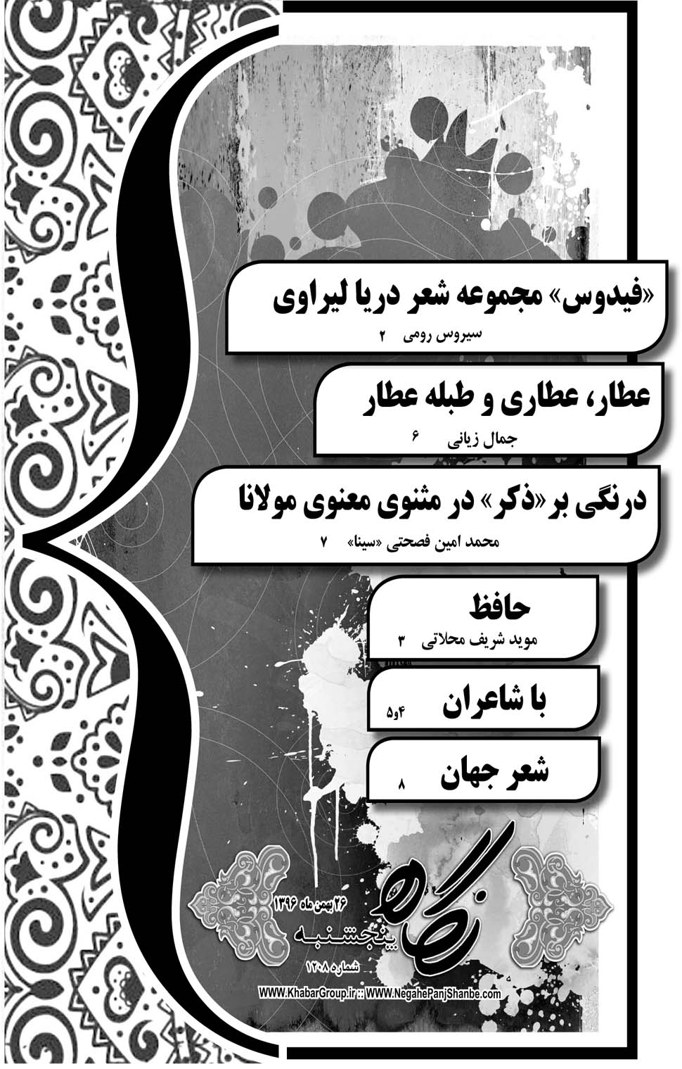 مشاهده صفحه ۳۷ روزنامه خبرجنوب تاریخ ۲۶ بهمن سال ۱۳۹۶