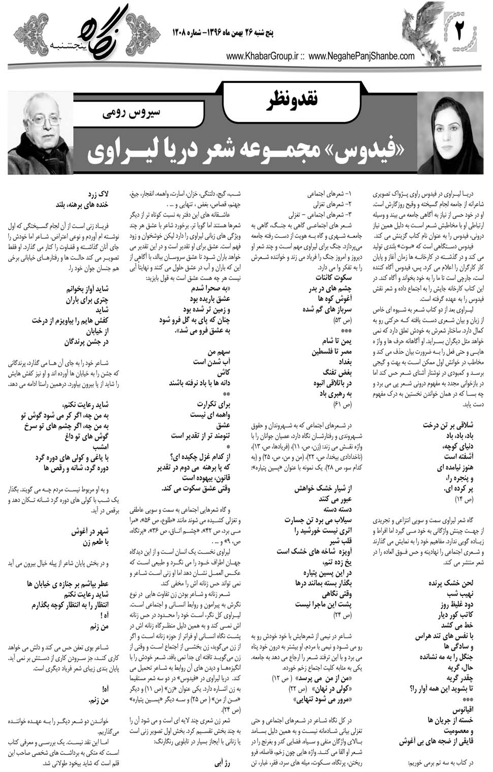 مشاهده صفحه ۳۸ روزنامه خبرجنوب تاریخ ۲۶ بهمن سال ۱۳۹۶