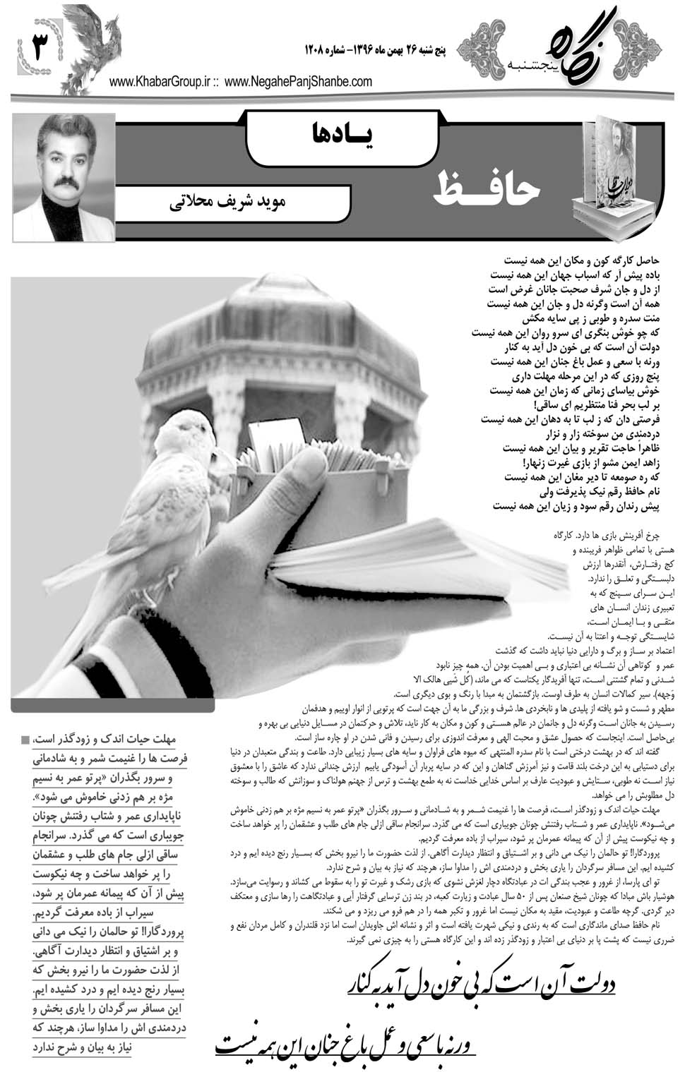 مشاهده صفحه ۳۹ روزنامه خبرجنوب تاریخ ۲۶ بهمن سال ۱۳۹۶