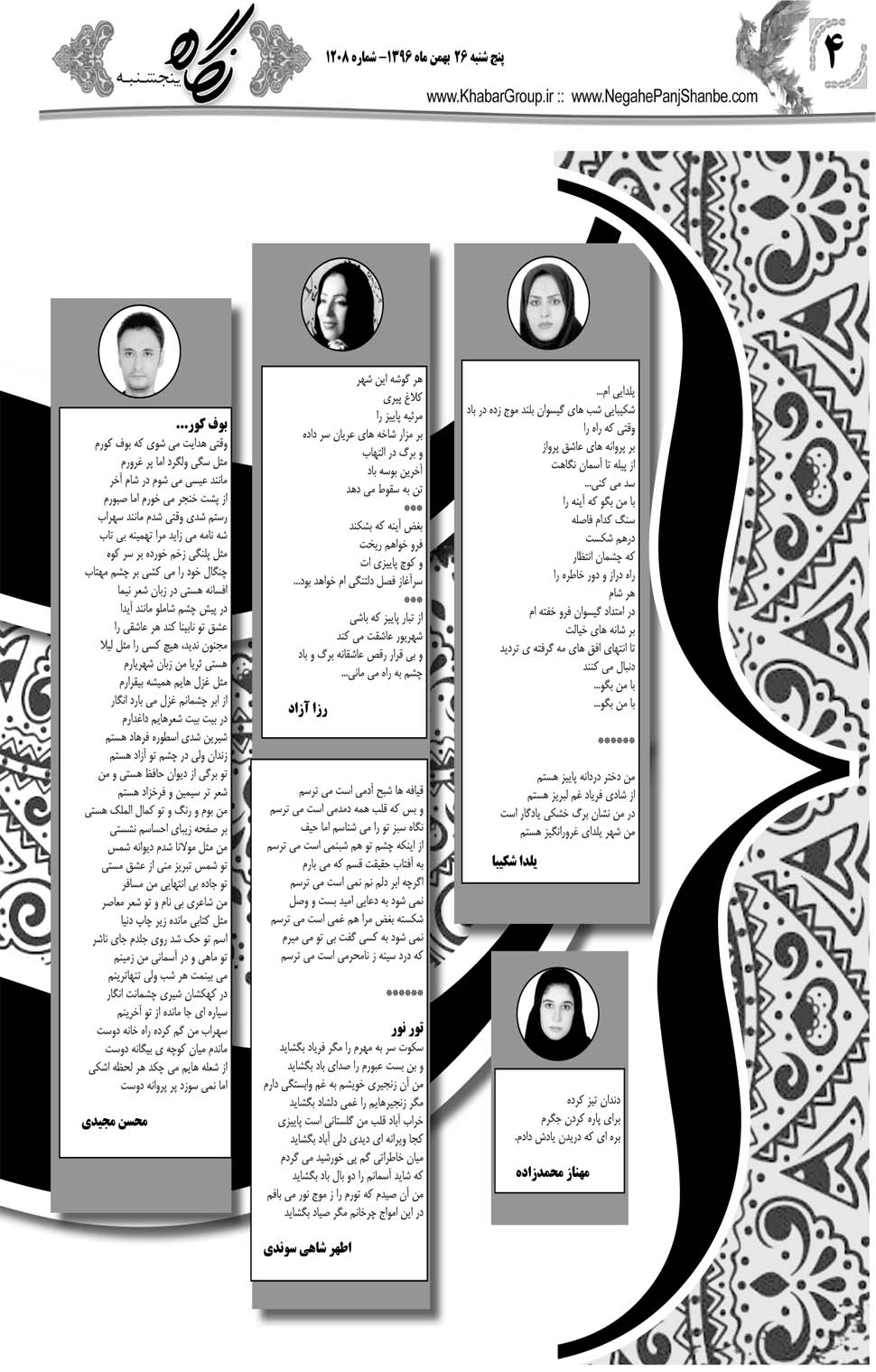 مشاهده صفحه ۴۰ روزنامه خبرجنوب تاریخ ۲۶ بهمن سال ۱۳۹۶