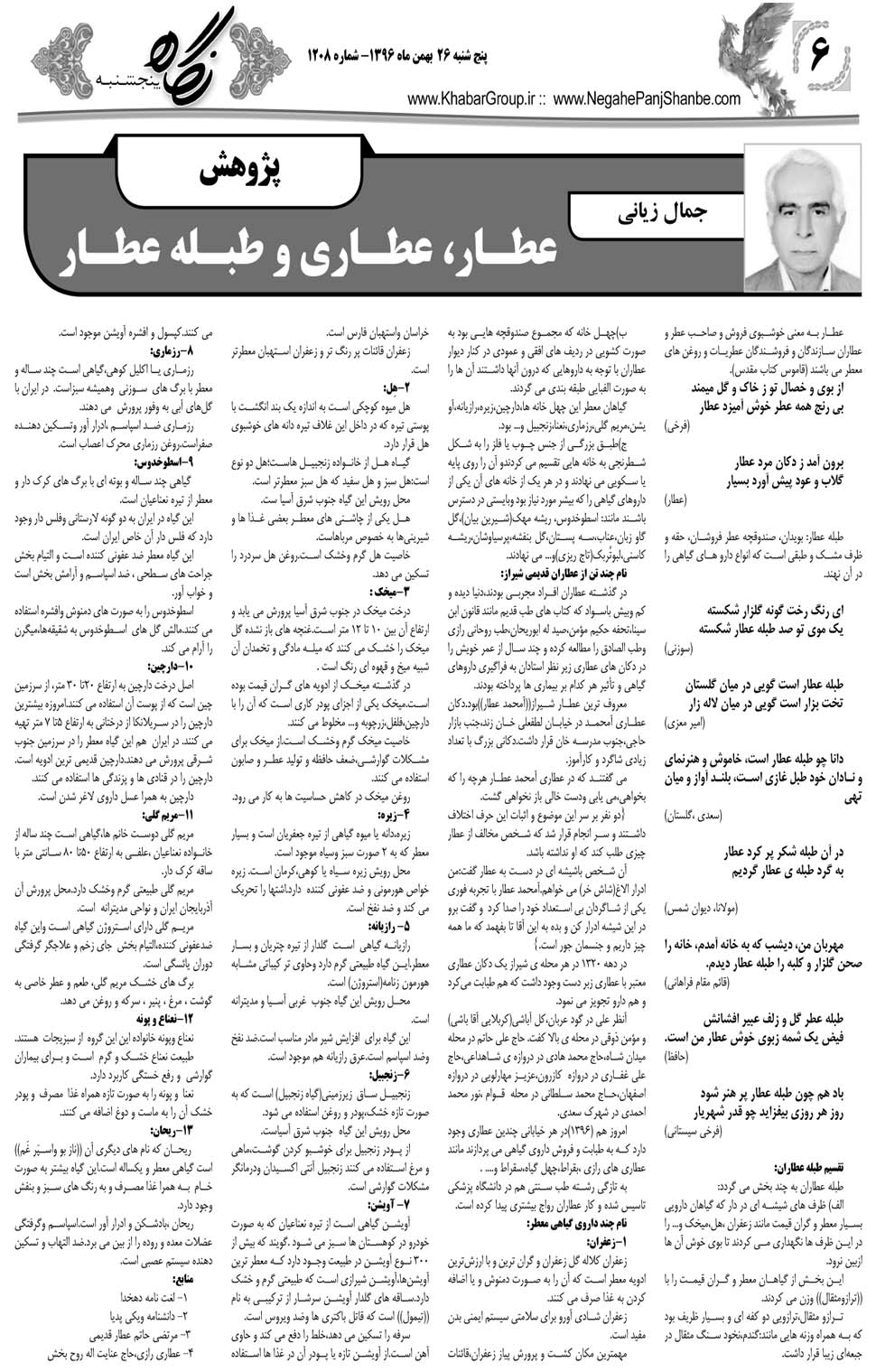 مشاهده صفحه ۴۲ روزنامه خبرجنوب تاریخ ۲۶ بهمن سال ۱۳۹۶