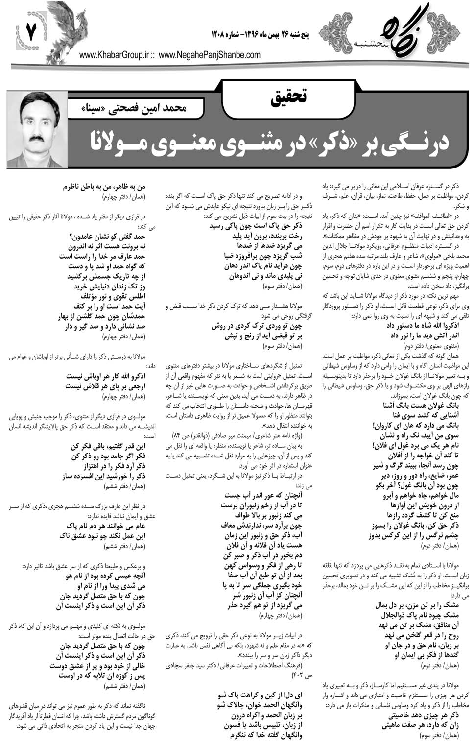 مشاهده صفحه ۴۳ روزنامه خبرجنوب تاریخ ۲۶ بهمن سال ۱۳۹۶