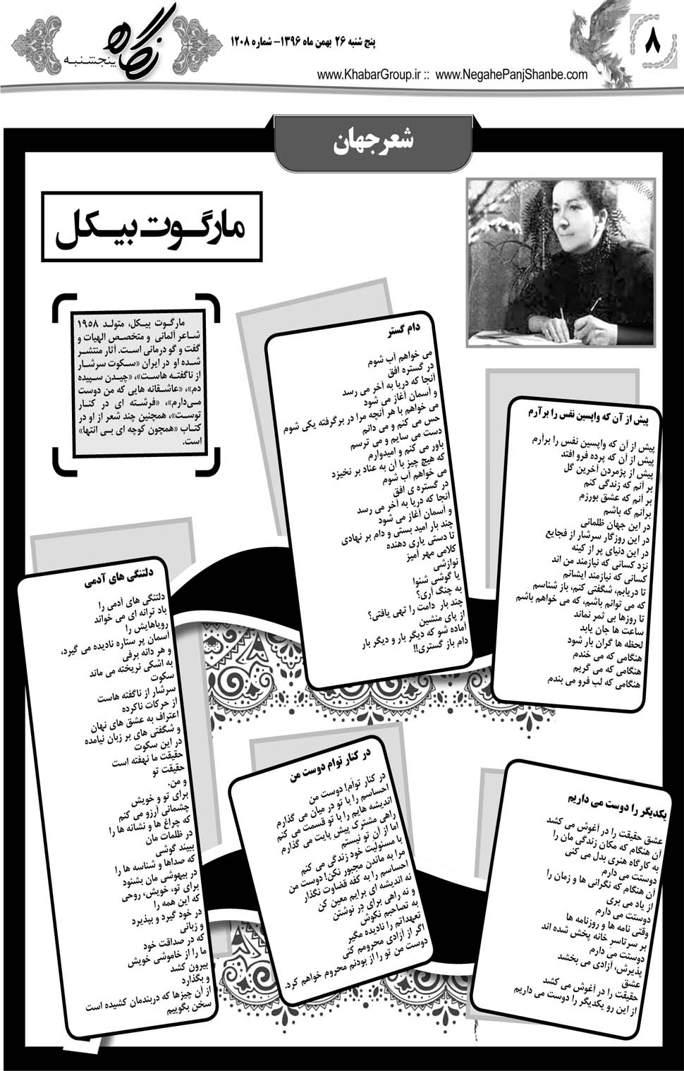 مشاهده صفحه ۴۴ روزنامه خبرجنوب تاریخ ۲۶ بهمن سال ۱۳۹۶
