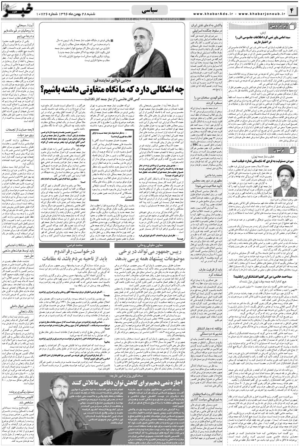 مشاهده صفحه ۴ روزنامه خبرجنوب تاریخ ۲۸ بهمن سال ۱۳۹۶