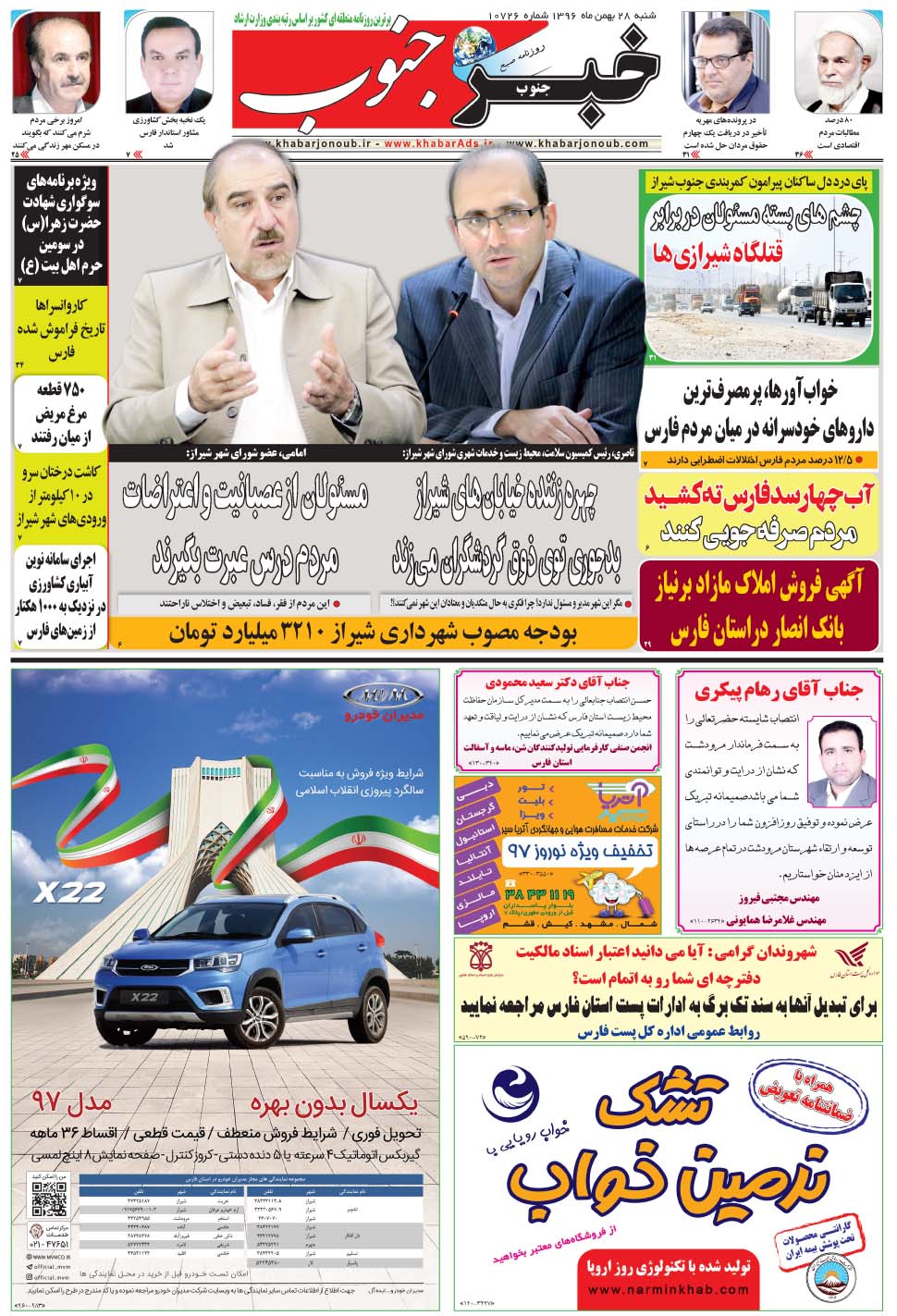 مشاهده صفحه ۵ روزنامه خبرجنوب تاریخ ۲۸ بهمن سال ۱۳۹۶