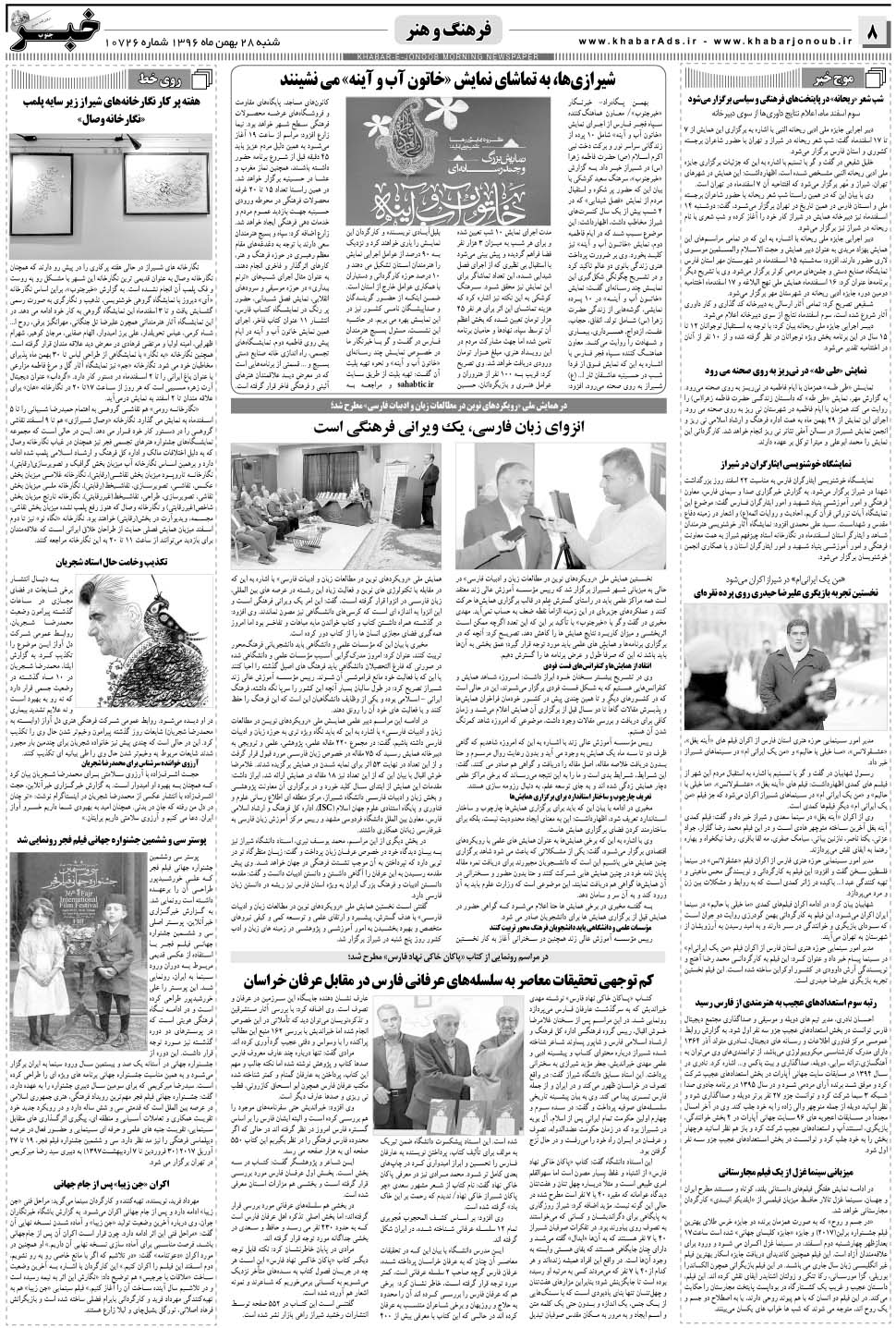مشاهده صفحه ۸ روزنامه خبرجنوب تاریخ ۲۸ بهمن سال ۱۳۹۶