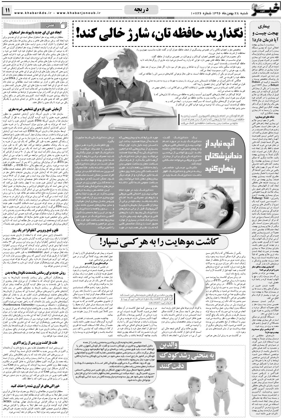 مشاهده صفحه ۱۱ روزنامه خبرجنوب تاریخ ۲۸ بهمن سال ۱۳۹۶