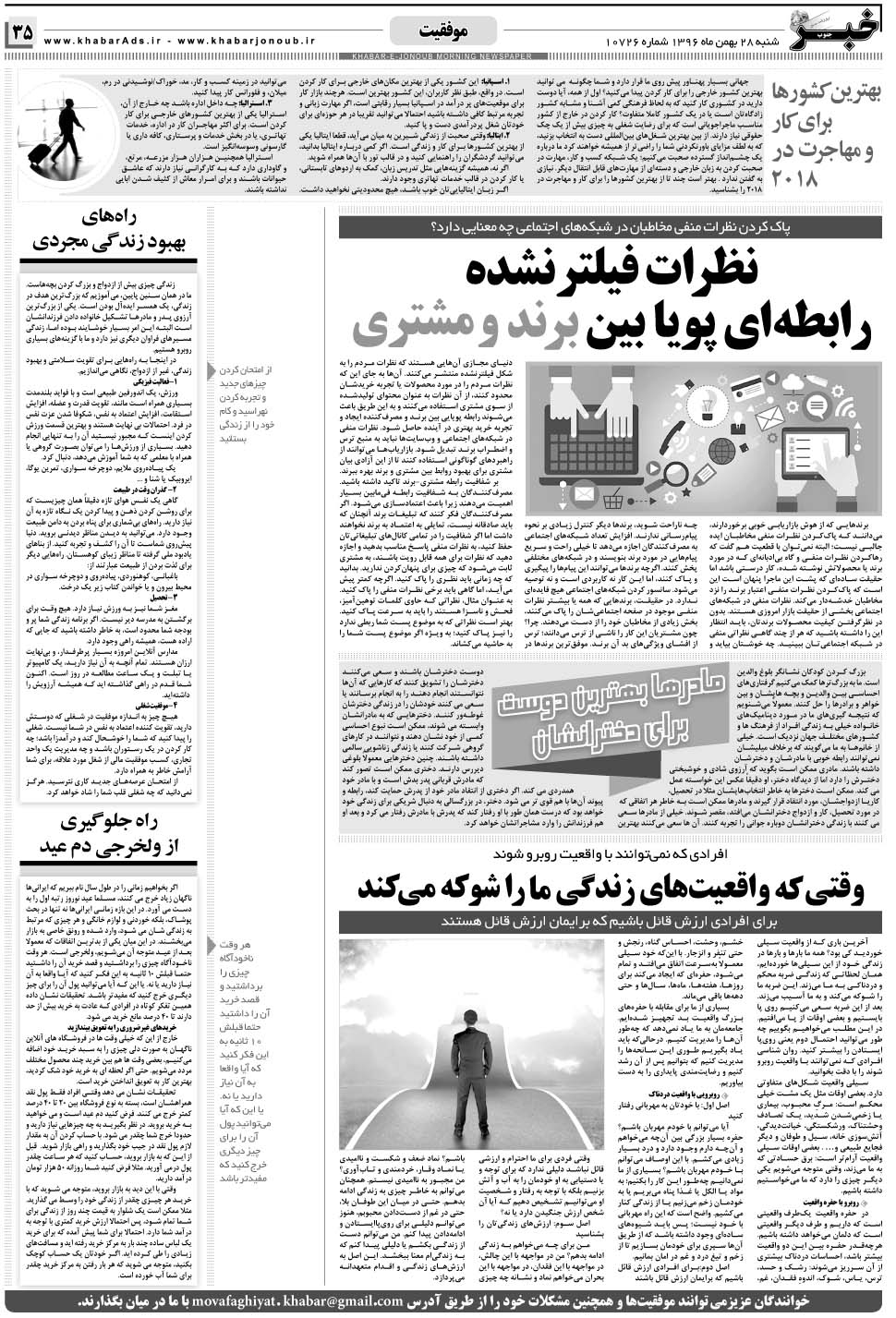 مشاهده صفحه ۳۵ روزنامه خبرجنوب تاریخ ۲۸ بهمن سال ۱۳۹۶