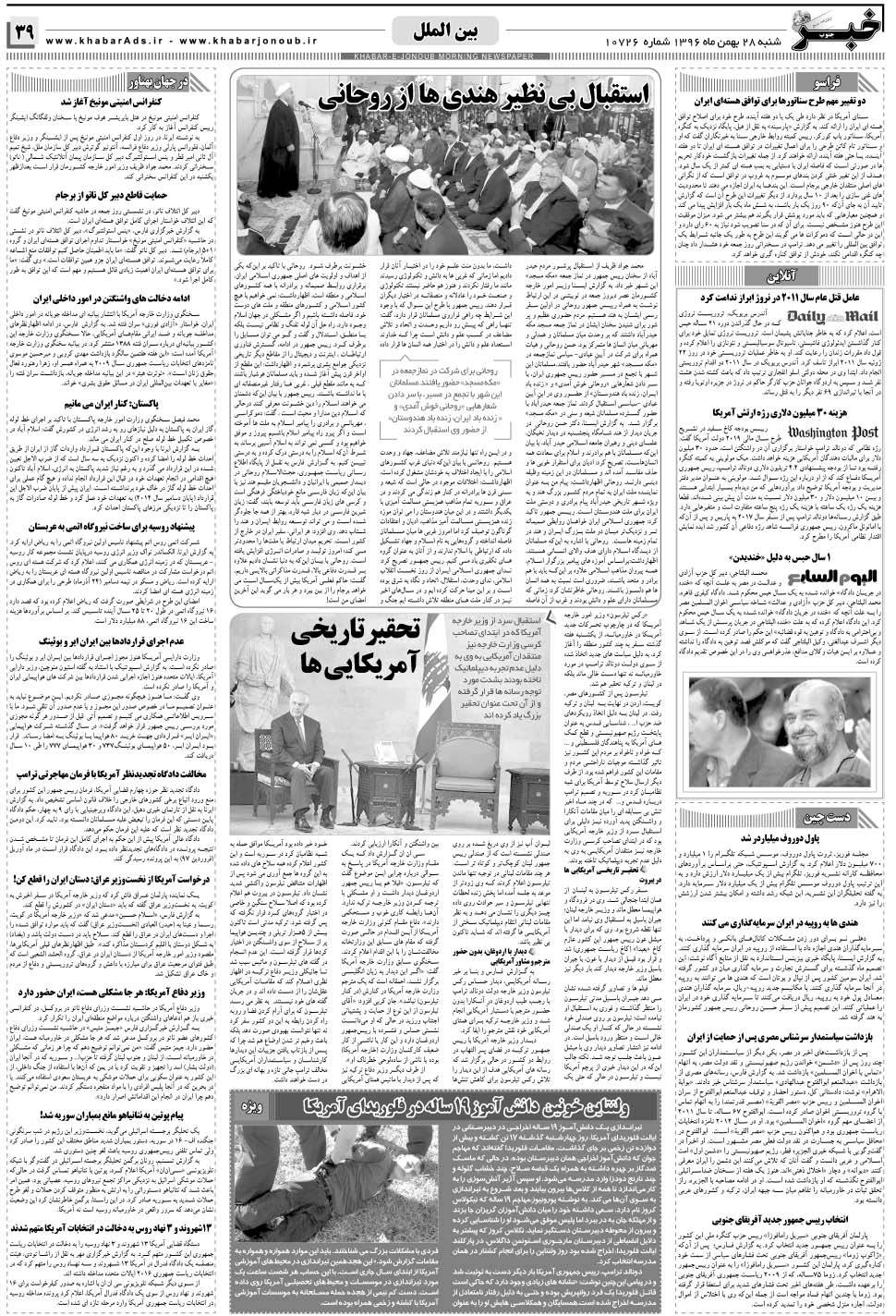 مشاهده صفحه ۳۹ روزنامه خبرجنوب تاریخ ۲۸ بهمن سال ۱۳۹۶