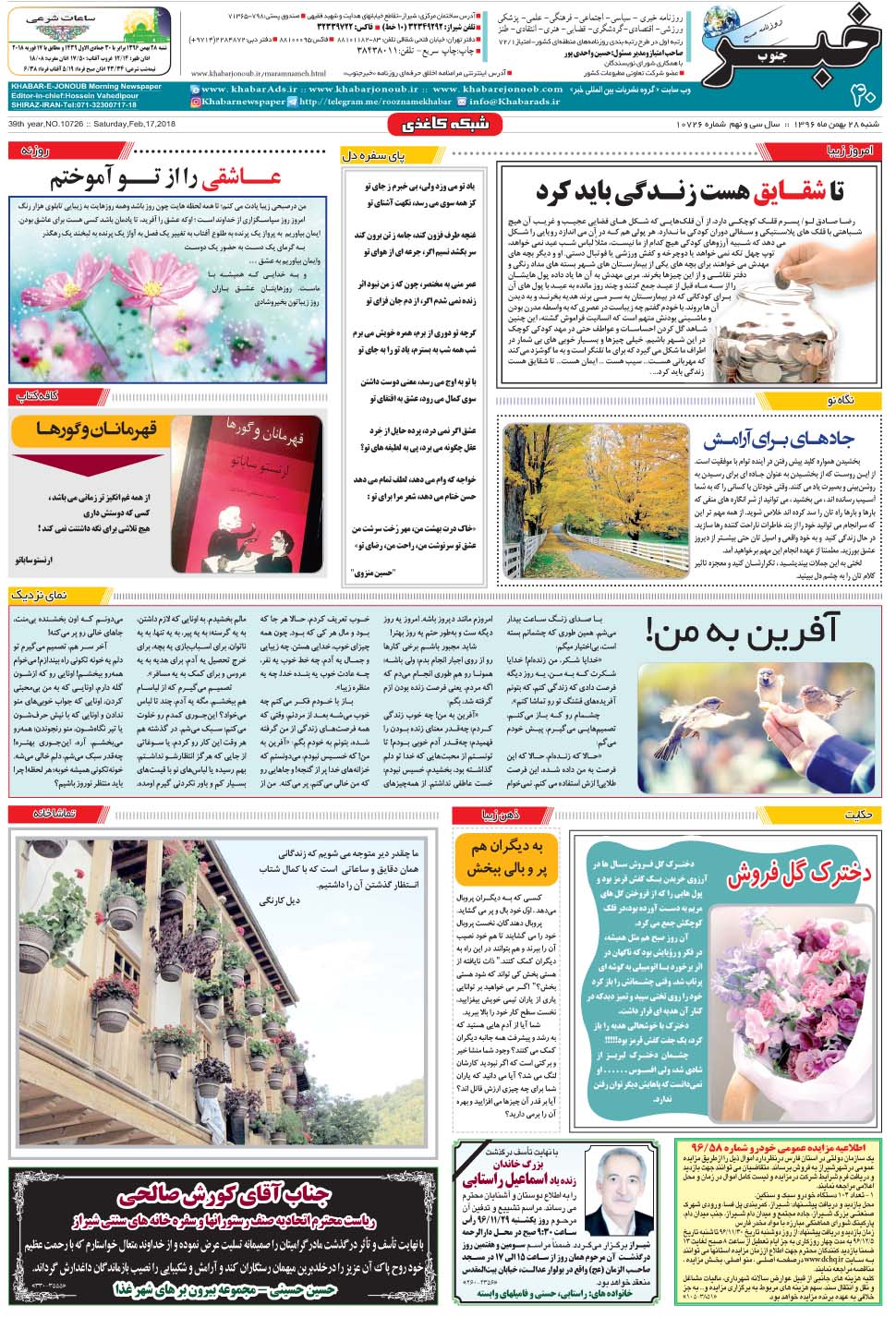 مشاهده صفحه ۴۰ روزنامه خبرجنوب تاریخ ۲۸ بهمن سال ۱۳۹۶
