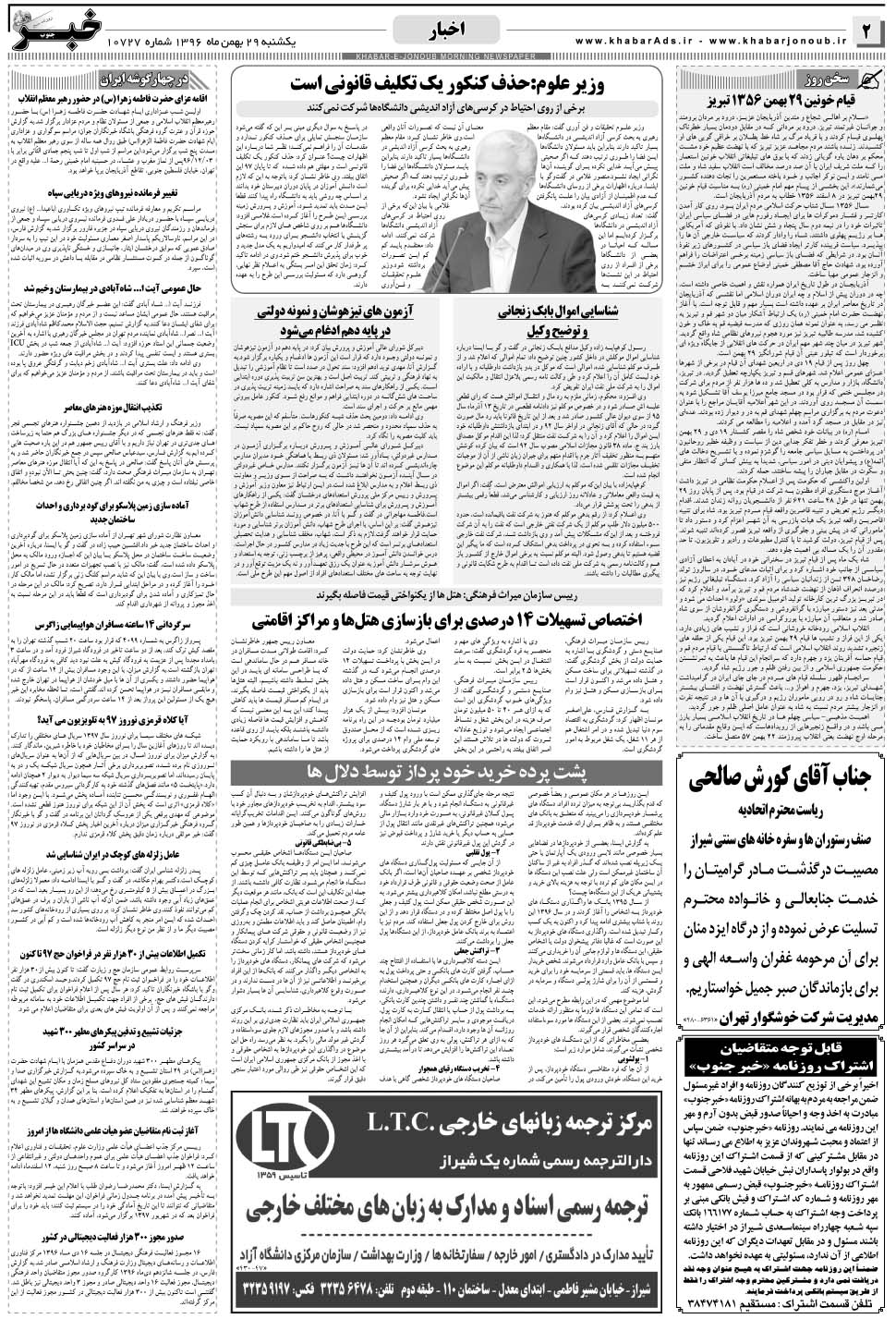 مشاهده صفحه ۲ روزنامه خبرجنوب تاریخ ۲۹ بهمن سال ۱۳۹۶