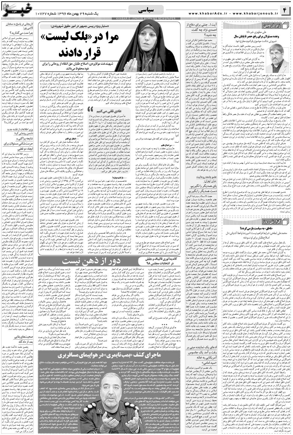 مشاهده صفحه ۴ روزنامه خبرجنوب تاریخ ۲۹ بهمن سال ۱۳۹۶