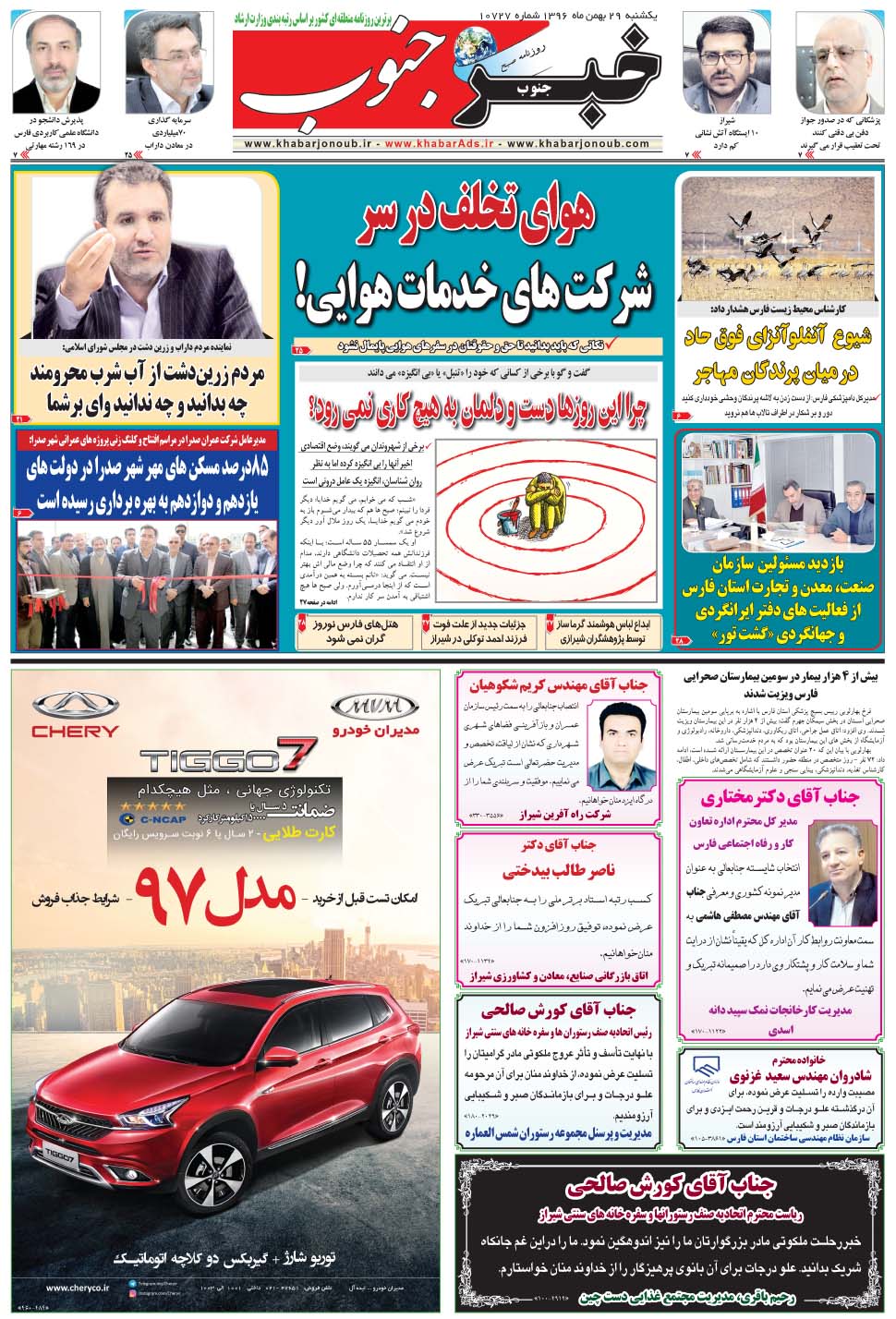 مشاهده صفحه ۵ روزنامه خبرجنوب تاریخ ۲۹ بهمن سال ۱۳۹۶