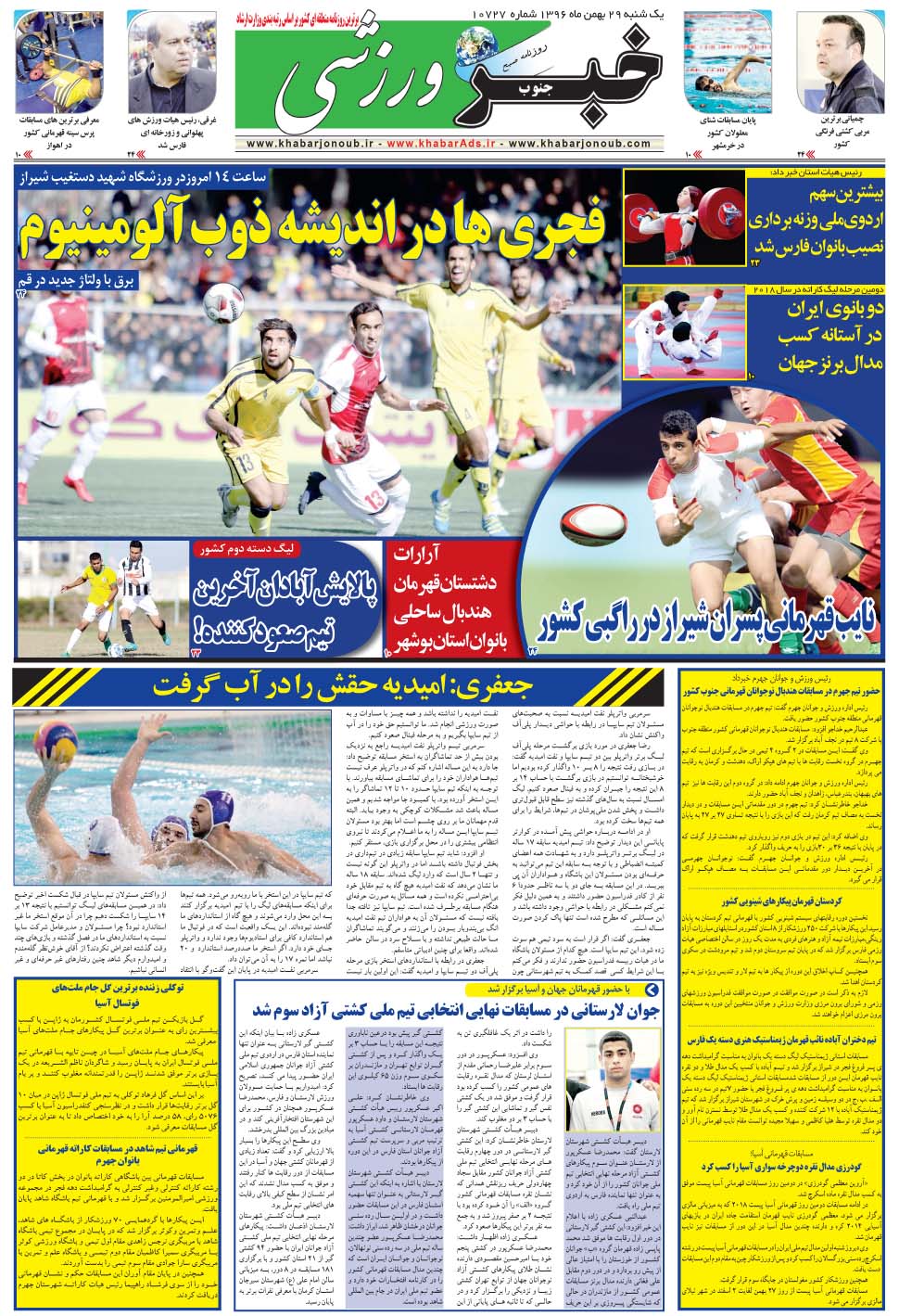 مشاهده صفحه ۹ روزنامه خبرجنوب تاریخ ۲۹ بهمن سال ۱۳۹۶