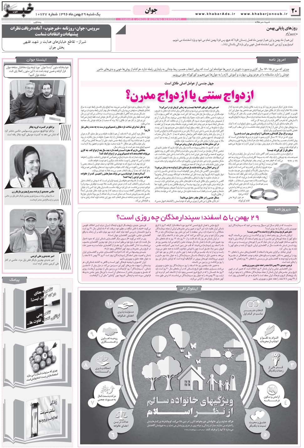 مشاهده صفحه ۲۰ روزنامه خبرجنوب تاریخ ۲۹ بهمن سال ۱۳۹۶