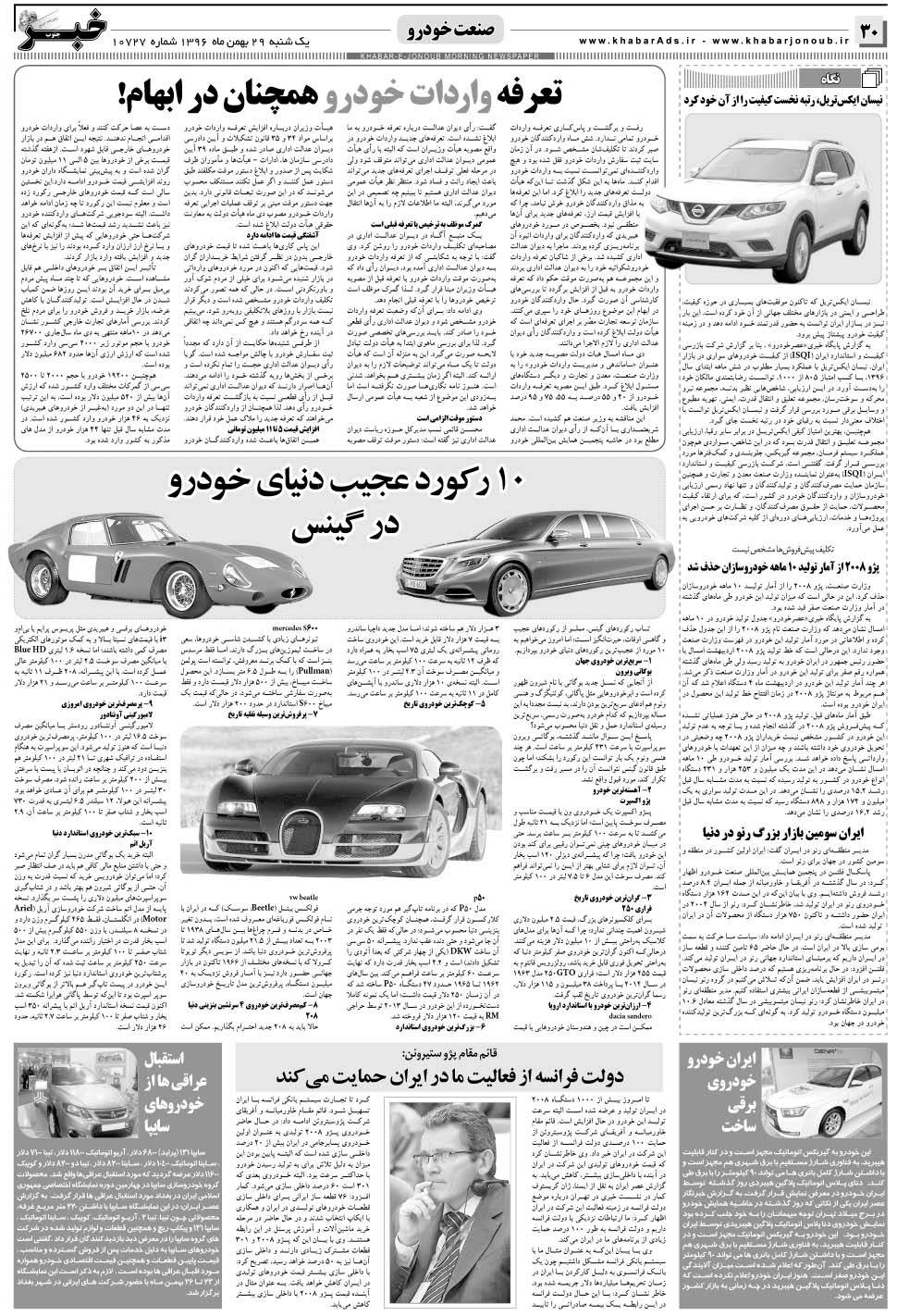 مشاهده صفحه ۳۰ روزنامه خبرجنوب تاریخ ۲۹ بهمن سال ۱۳۹۶