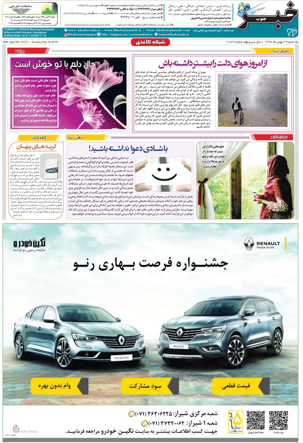 مشاهده صفحه ۳۶ روزنامه خبرجنوب تاریخ ۲۹ بهمن سال ۱۳۹۶