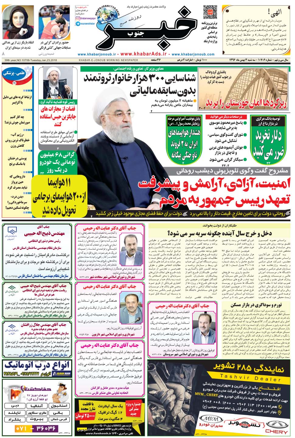 مشاهده صفحه ۱ روزنامه خبرجنوب تاریخ ۳ بهمن سال ۱۳۹۶