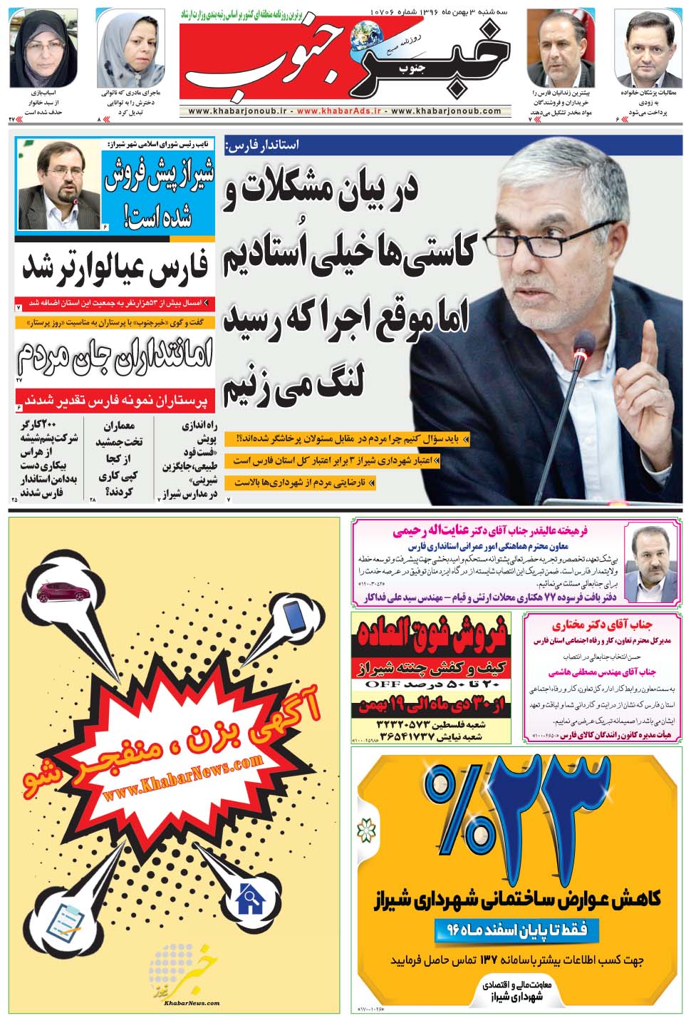 مشاهده صفحه ۵ روزنامه خبرجنوب تاریخ ۳ بهمن سال ۱۳۹۶