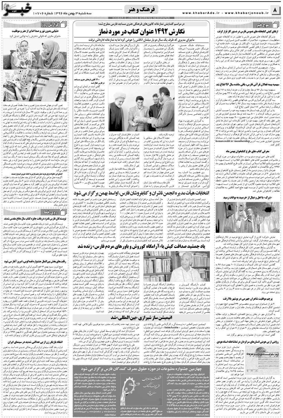 مشاهده صفحه ۸ روزنامه خبرجنوب تاریخ ۳ بهمن سال ۱۳۹۶