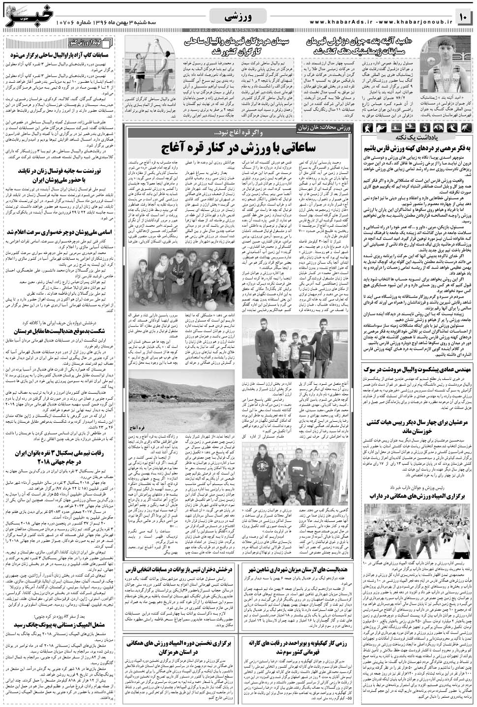 مشاهده صفحه ۱۰ روزنامه خبرجنوب تاریخ ۳ بهمن سال ۱۳۹۶
