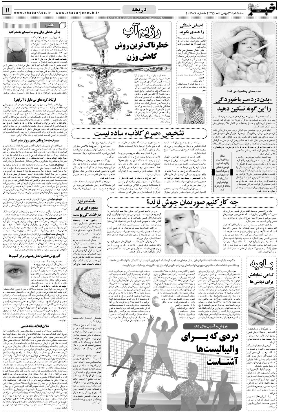 مشاهده صفحه ۱۱ روزنامه خبرجنوب تاریخ ۳ بهمن سال ۱۳۹۶