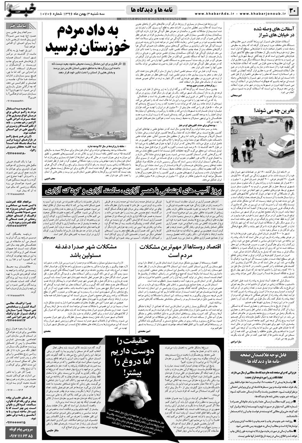 مشاهده صفحه ۳۰ روزنامه خبرجنوب تاریخ ۳ بهمن سال ۱۳۹۶