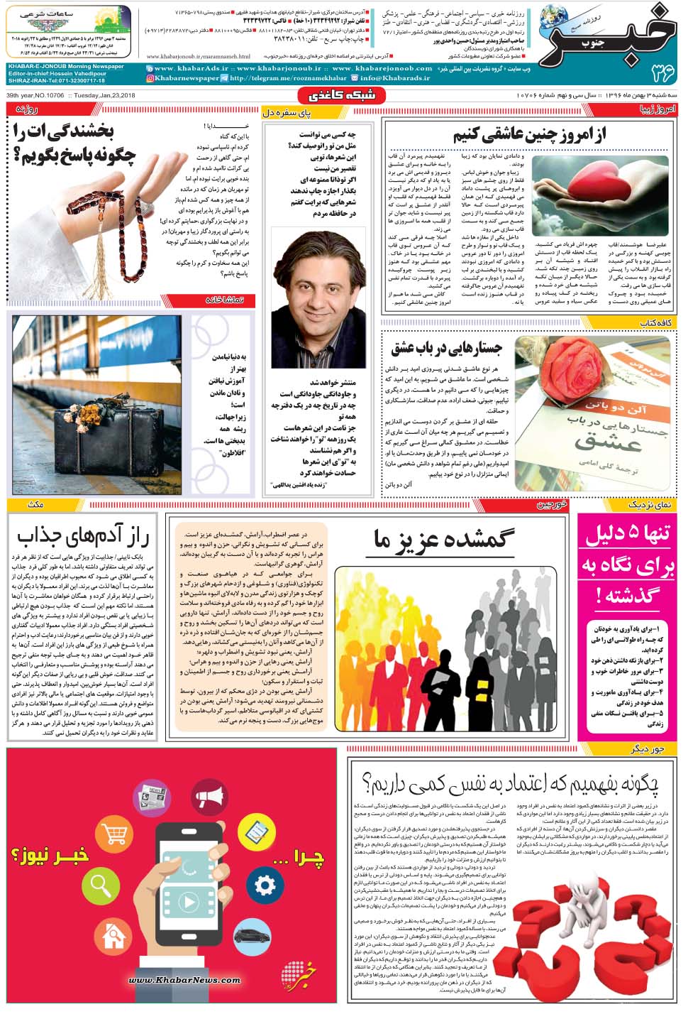 مشاهده صفحه ۳۶ روزنامه خبرجنوب تاریخ ۳ بهمن سال ۱۳۹۶