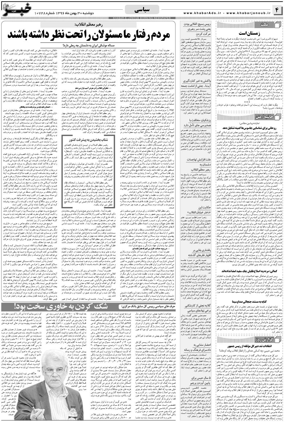 مشاهده صفحه ۴ روزنامه خبرجنوب تاریخ ۳۰ بهمن سال ۱۳۹۶