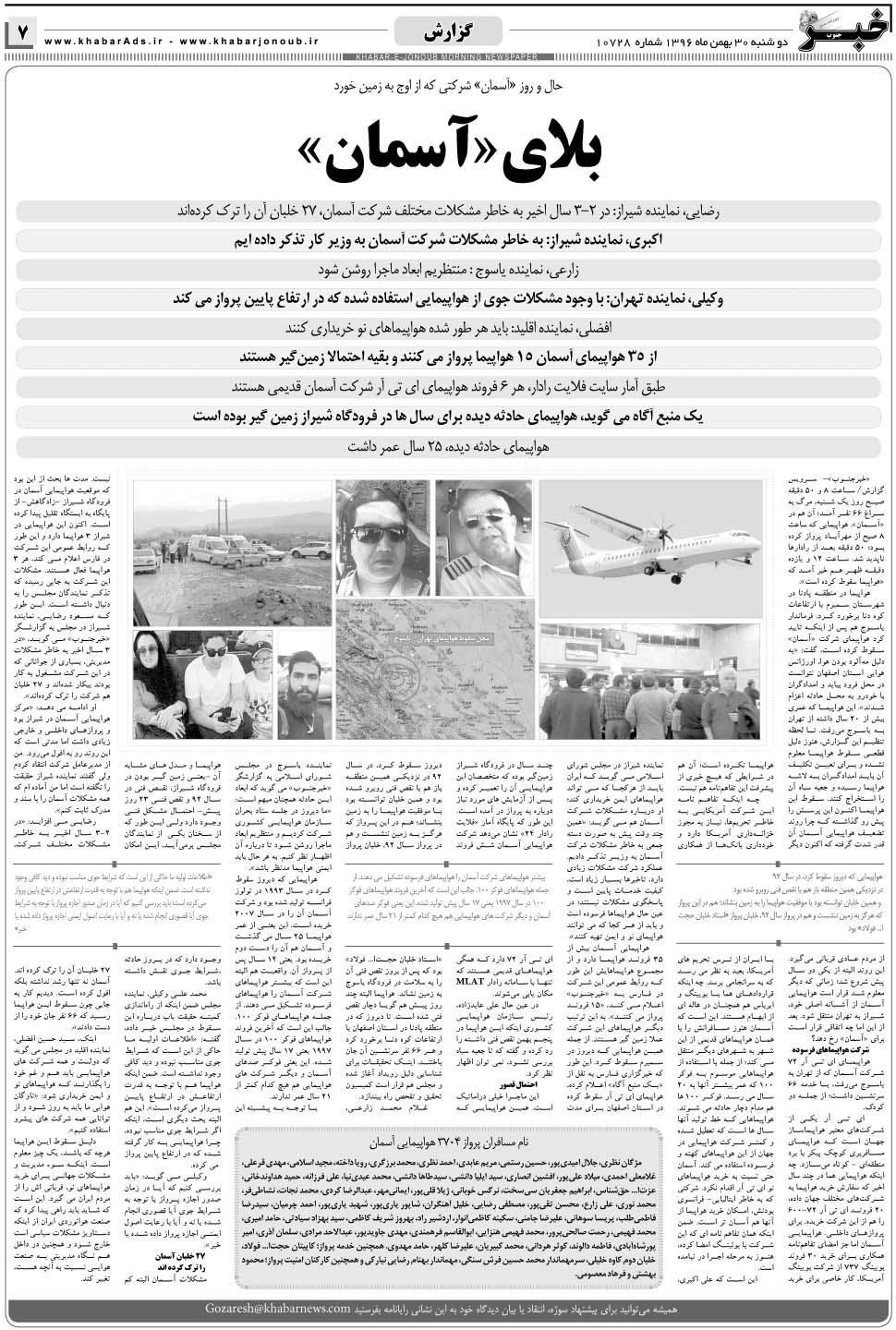 مشاهده صفحه ۷ روزنامه خبرجنوب تاریخ ۳۰ بهمن سال ۱۳۹۶