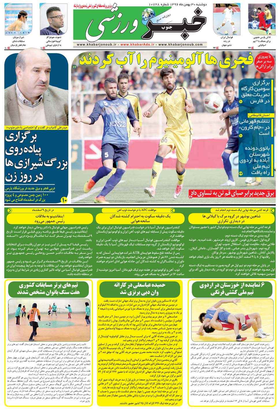 مشاهده صفحه ۹ روزنامه خبرجنوب تاریخ ۳۰ بهمن سال ۱۳۹۶