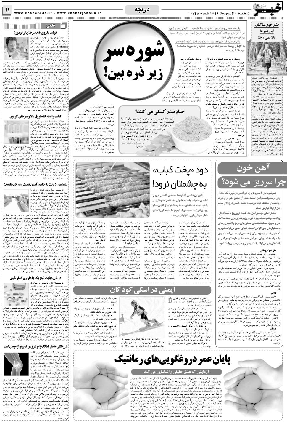 مشاهده صفحه ۱۱ روزنامه خبرجنوب تاریخ ۳۰ بهمن سال ۱۳۹۶
